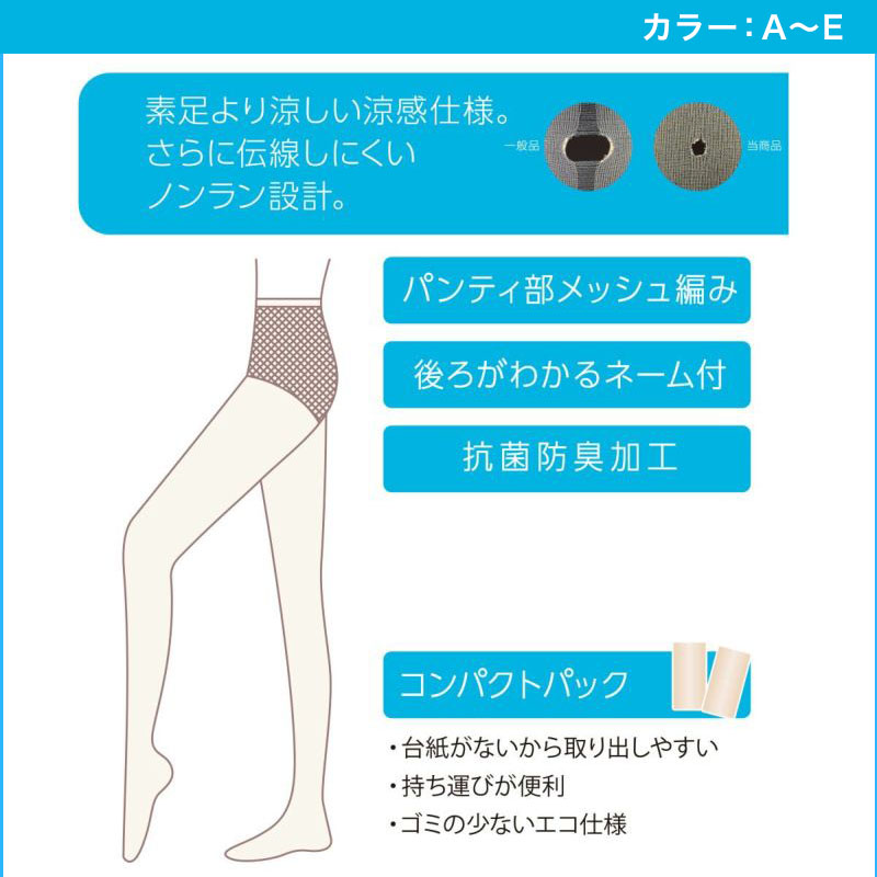 ストッキング パンティストッキング レディース 夏用 3足組 涼感 UV UV吸収加工 抗菌防臭 ノンラン ゾッキ つま先スルー M-L・L-LL