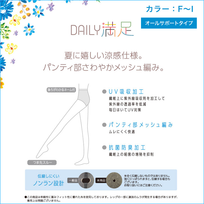 ストッキング パンティストッキング レディース 夏用 3足組 涼感 UV UV吸収加工 抗菌防臭 ノンラン ゾッキ つま先スルー M-L・L-LL