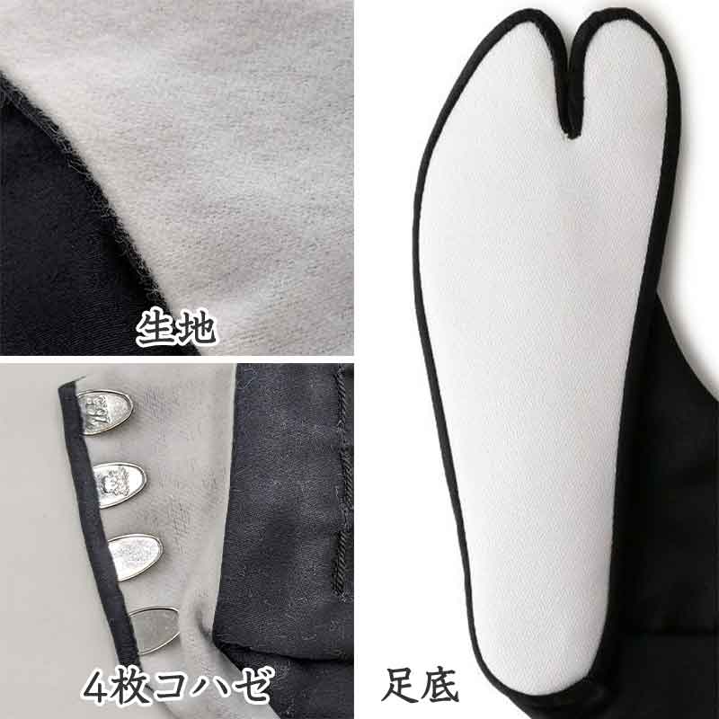 足袋 黒 福助足袋 綿100% 男性 メンズ 黒朱子 足袋　4枚コハゼ 24〜28cm (着物 小物 和装 ネル裏 繻子 紳士 黒足袋 男性用 浴衣 祭) (在庫限り)