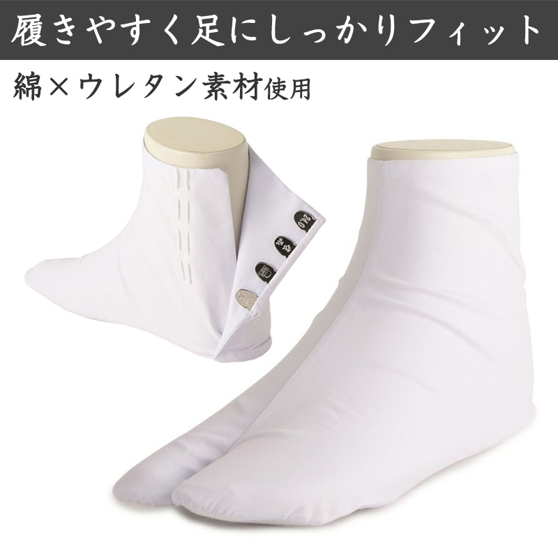 足袋 白 礼装用 福助足袋 ストレッチ足袋 4枚コハゼ ゆたか型 21〜28cm (冠婚葬祭 着物 小物 和装 婦人 晒裏 さらし 礼装) (在庫限り)