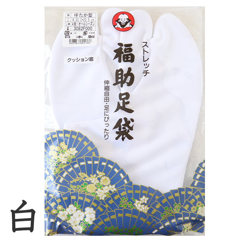 足袋 白 礼装用 福助足袋 ストレッチ足袋 4枚コハゼ ゆたか型 21〜28cm (冠婚葬祭 着物 小物 和装 婦人 晒裏 さらし 礼装) (在庫限り)