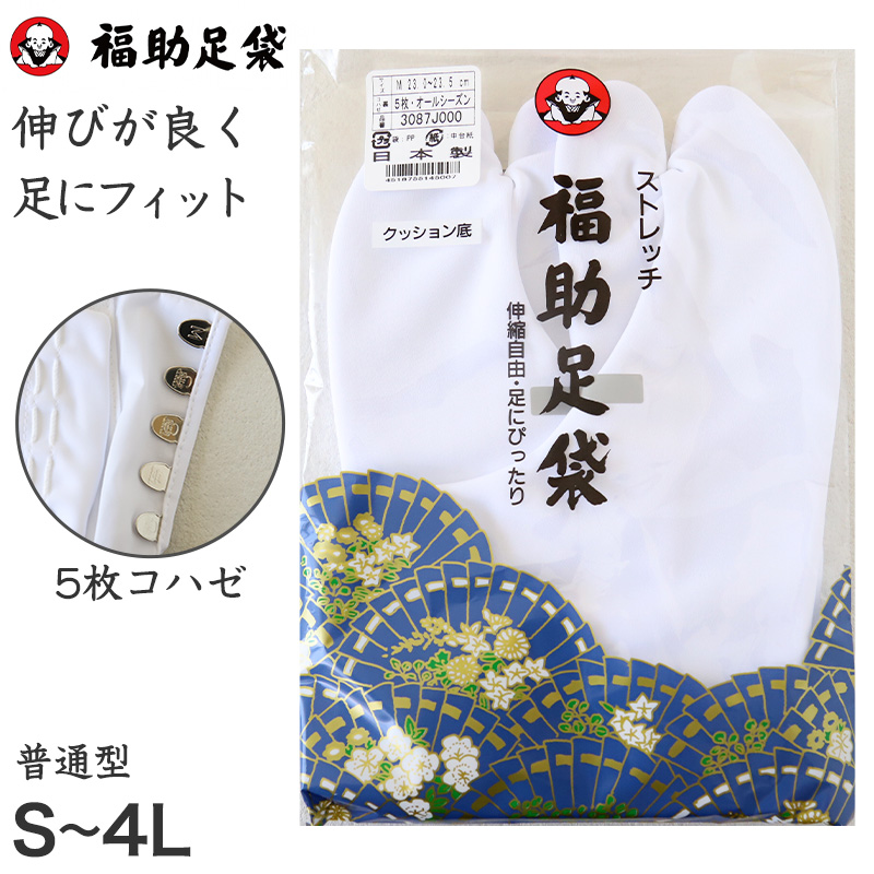 足袋 白 礼装用 福助足袋 綿混 5枚コハゼ 男性 女性 日本製 21.5〜27.5cm (クッション 綿混 冠婚葬祭 着物 小物 和装 婦人 紳士) (在庫限り)