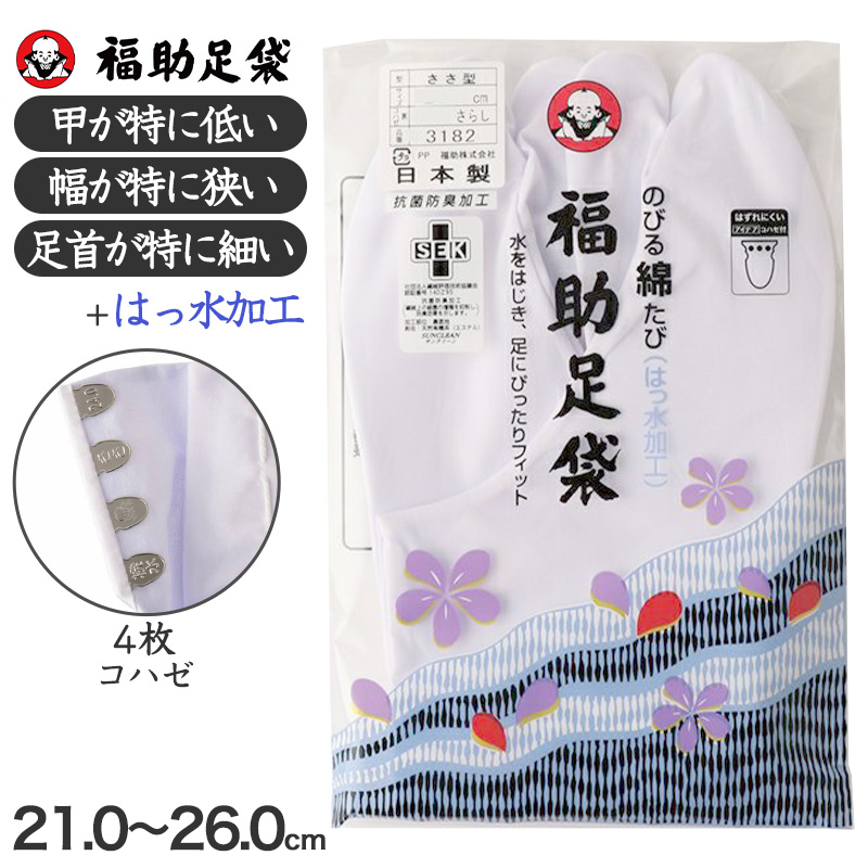 足袋 白 礼装用 福助足袋 4枚コハゼ ささ型 日本製 女性 21〜26cm (綿混 冠婚葬祭 着物 小物 和装 婦人 晒裏 抗菌 防臭) (在庫限り)