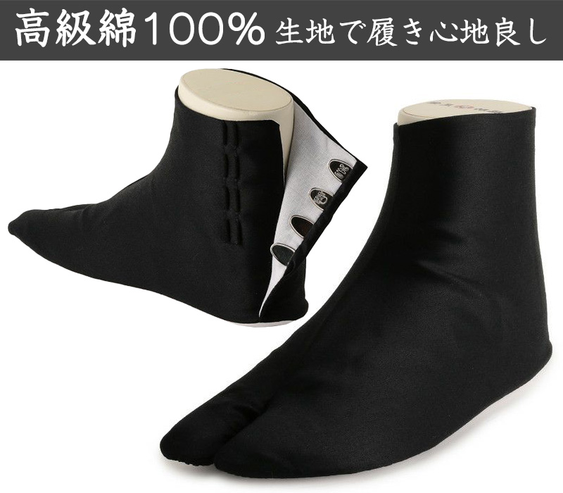 足袋 黒 福助足袋 綿100% 男性 メンズ 黒朱子 足袋　4枚コハゼ  24〜28cm (着物 小物 和装 晒裏 繻子 紳士 黒足袋 男性用 浴衣 祭) (在庫限り)