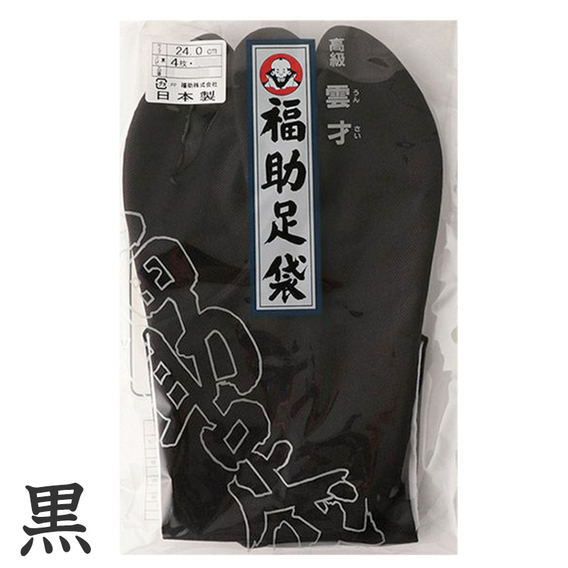 足袋 黒 福助足袋 綿100% 男性 メンズ 4枚コハゼ 日本製 24〜28cm (着物 小物 和装 晒裏 紳士 黒足袋 男性用 職人 滑りにくい ) (在庫限り)
