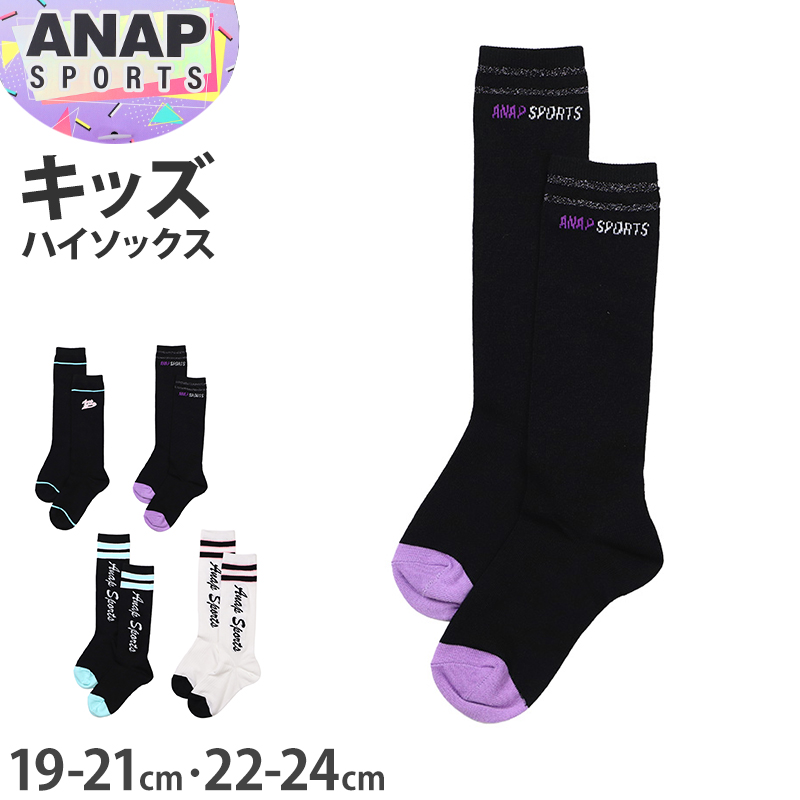 靴下 子供 ハイソックス 女子 黒 紫 シロ ワンポイント 19-21cm 22-24cm ソックス ジュニア 子ども 綿混 かわいい 小学生 ひざ下 アナップスポーツ 長い