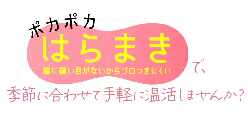 福助 腹巻 レディース 腹巻き M-L 満足 美温活 あったか 暖かい はらまき 生理痛 冷え対策 防寒 リブ おしゃれ インナー 発熱素材 (在庫限り)