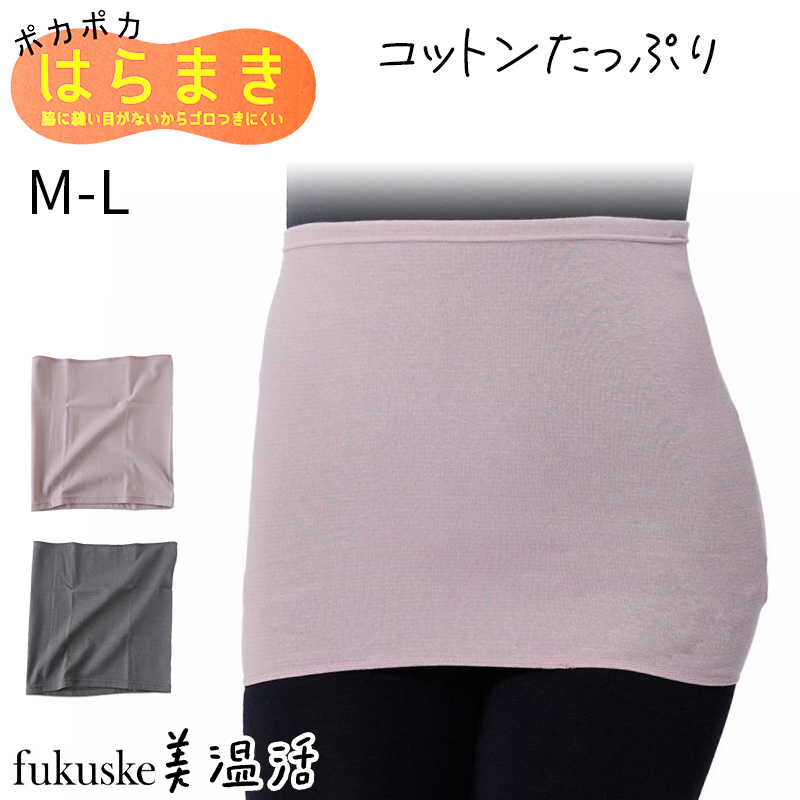 福助 満足 腹巻き 腹巻 レディース 綿 発熱 M-L 生理痛 寒さ対策 インナー はらまき あたたか あったか コットン 綿混 (在庫限り)