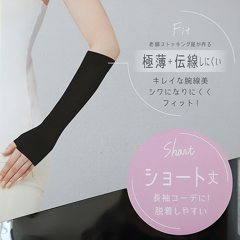 アームカバー UV 涼しい レディース ショート フリーサイズ UVカット 紫外線対策 ストッキング 涼感 夏 薄手 親指穴付き 伝線しにくい 短い 日本製 (在庫限り)