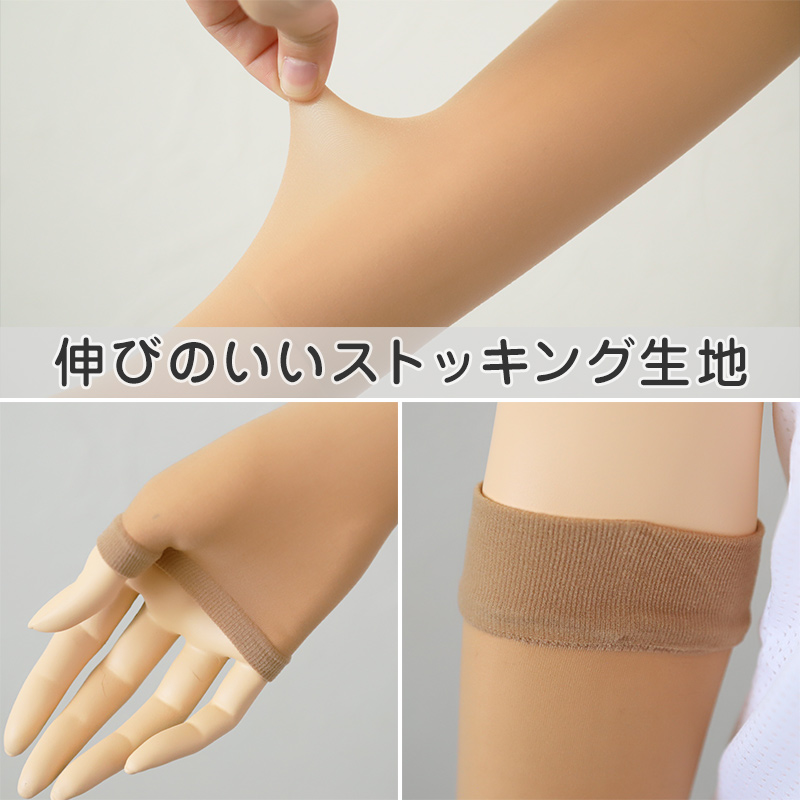 アームカバー UV 涼しい レディース ショート フリーサイズ UVカット 紫外線対策 ストッキング 涼感 夏 薄手 親指穴付き 伝線しにくい 短い 日本製 (在庫限り)