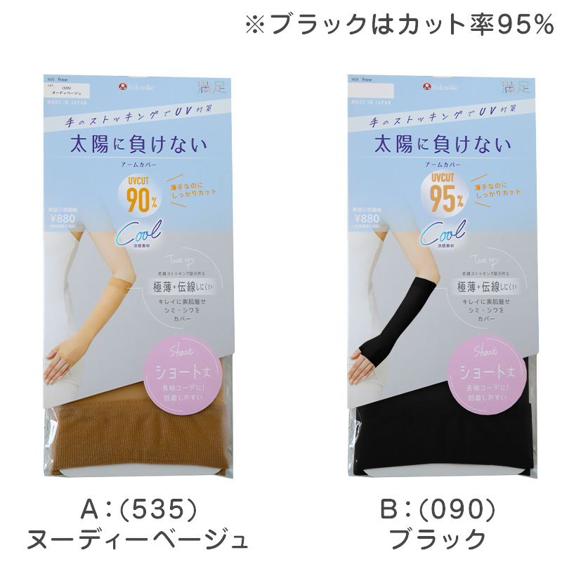 アームカバー UV 涼しい レディース ショート フリーサイズ UVカット 紫外線対策 ストッキング 涼感 夏 薄手 親指穴付き 伝線しにくい 短い 日本製 (在庫限り)