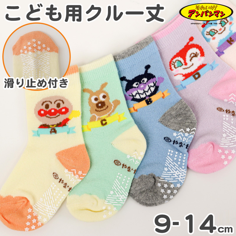 アンパンマン 靴下 キッズ ベビーソックス 男の子 女の子 9 - 14cm 子供 かわいい ソックス キャラクター靴下 ベビーソックス キッズ 滑り止め キャラクター