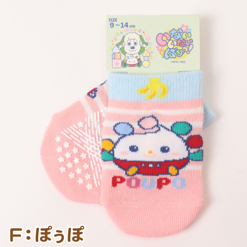 ベビー 靴下 キャラクター ソックス いないいないばあ ワンワン ぽぅぽ ベビーソックス 赤ちゃん 靴下 スニーカー丈 滑り止め付き キッズソックス 9-14cm