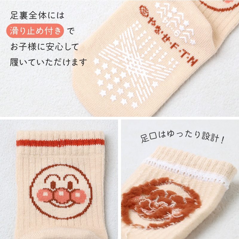 アンパンマン ベビーソックス 滑り止め 靴下 キッズ 男の子 女の子 クルー丈 9 - 14cm かわいい 子供 ソックス 保育園 キャラクター靴下 福助 フクスケ