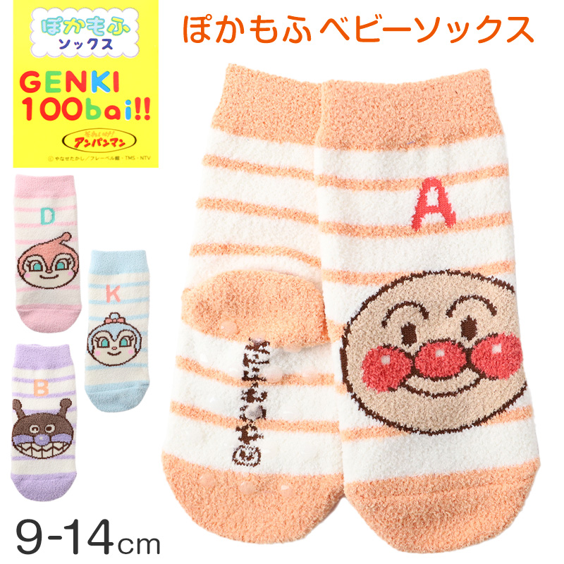 アンパンマン 靴下 キッズ ベビーソックス クルー丈 男の子 女の子 滑り止め 9-14cm 子供 かわいい ソックス キャラクター靴下 ベビー キャラクター すべり止め