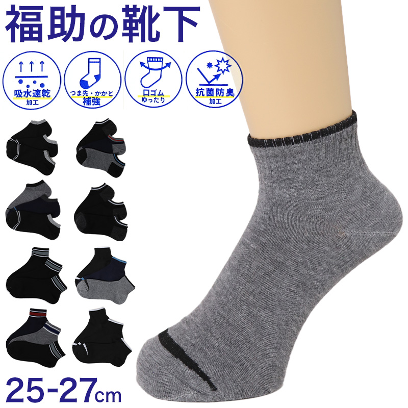 福助 メンズ 靴下 抗菌 防臭 吸水速乾 ショート ソックス シンプル 3足組 25-27cm 乾きやすい よく乾く 男子 通勤 通学 スクール