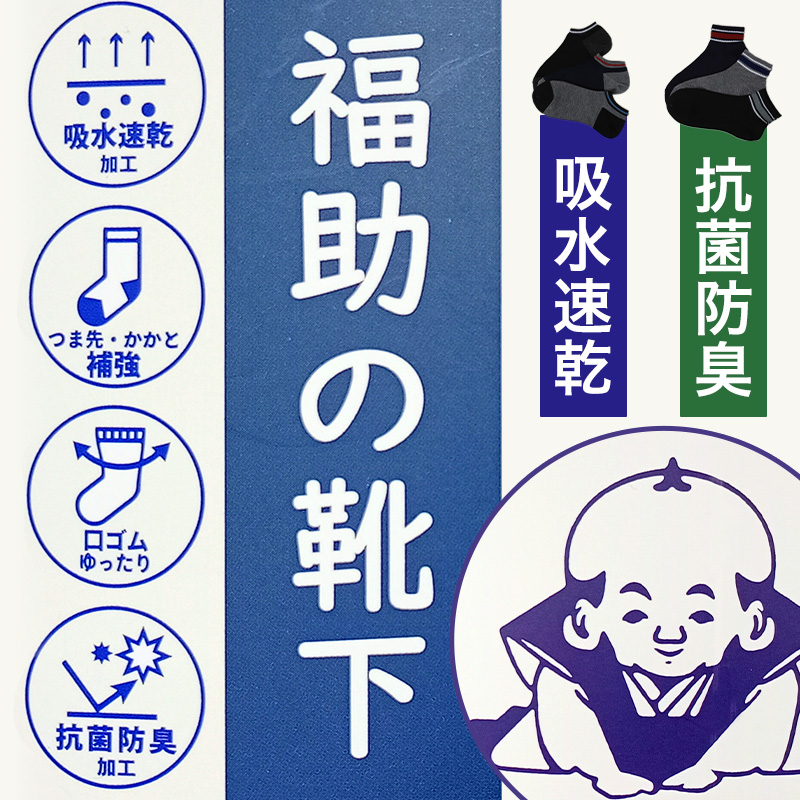 福助 メンズ 靴下 抗菌 防臭 吸水速乾 ショート ソックス シンプル 3足組 25-27cm 乾きやすい よく乾く 男子 通勤 通学 スクール