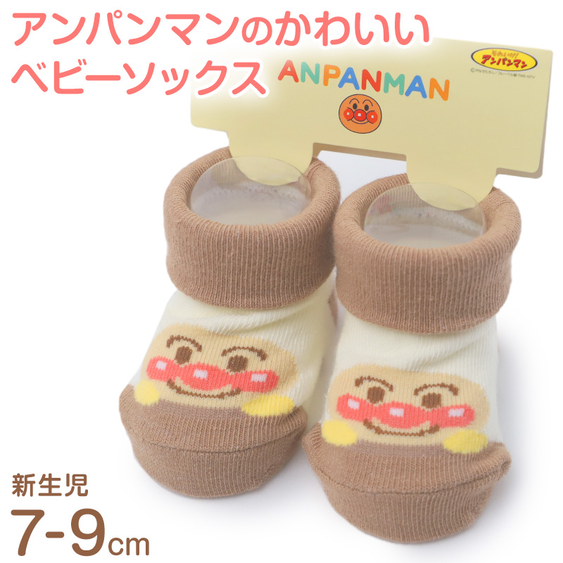 アンパンマン ベビー 靴下 新生児 ソックス キャラクター 赤ちゃん ベビーソックス ミニ丈 ベビー靴下 赤ちゃん靴下 ベビー用 新生児ソックス キャラ靴下 7-9cm