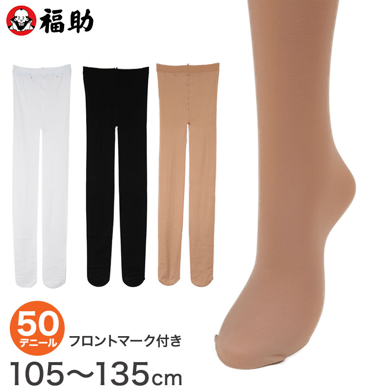 福助 キッズ タイツ 50デニール 子供 日本製 105〜135cm 黒 白 肌色 子ども用 キッズタイツ フクスケ 薄手