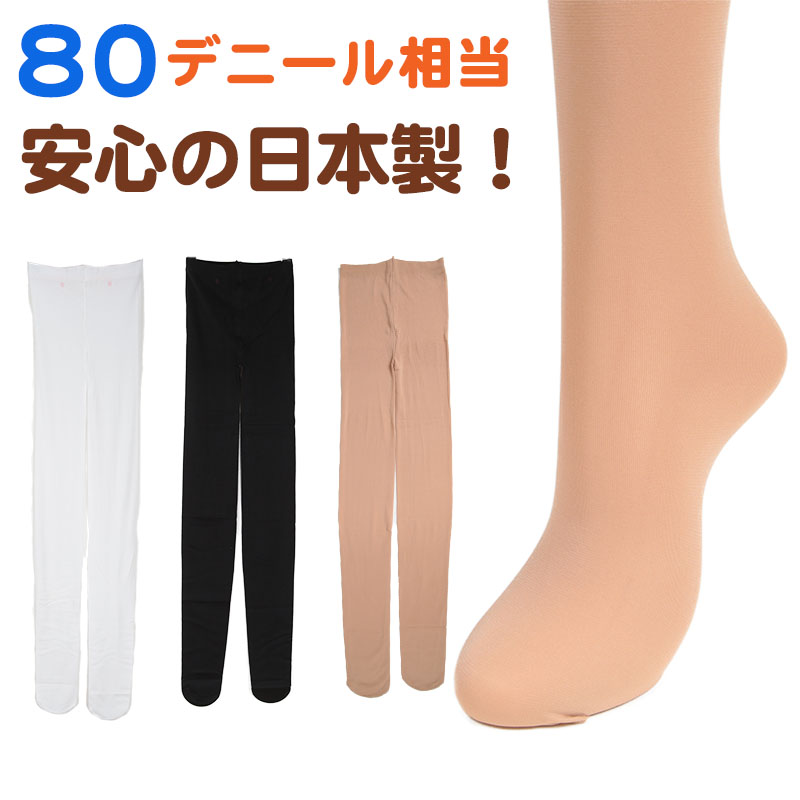 福助 キッズ タイツ 80デニール 子供 日本製 105〜135cm 白 黒 肌色 女の子 子ども用 キッズタイツ フクスケ 秋 冬 卒業式 発表会
