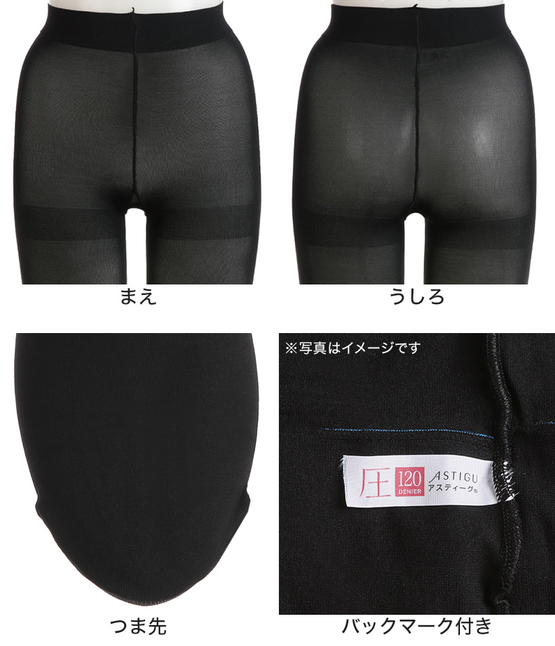 タイツ アツギ アスティーグ 圧 着圧タイツ 発熱タイツ アツギタイツ 120デニール M-L L-LL レディース 着圧 ASTIGU ベージュ 肌色 暖かい atsugi ATSUGI 冬 (在庫限り)