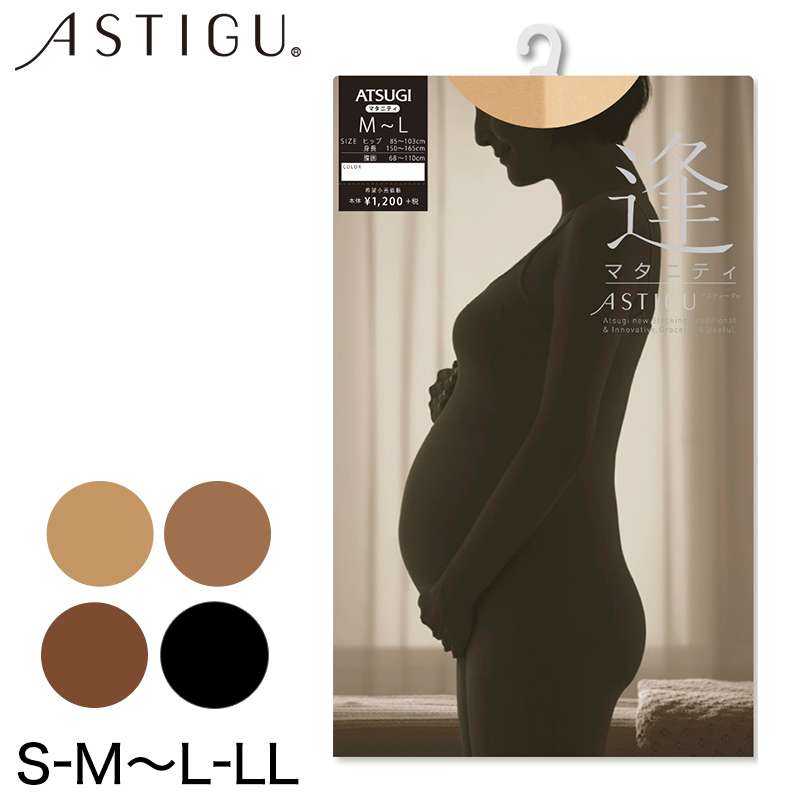 アツギ アスティーグ 逢 マタニティストッキング S-M〜L-LL (妊婦 妊娠 パンティストッキング パンスト 大きいサイズ デイリー 産前 ぽっちゃり) (在庫限り)