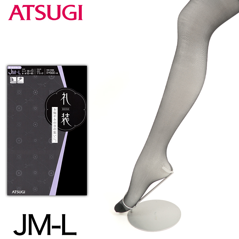 アツギ 礼装 冠婚葬祭用礼装ストッキング ゆったりサイズ(JM-L)  (在庫限り)
