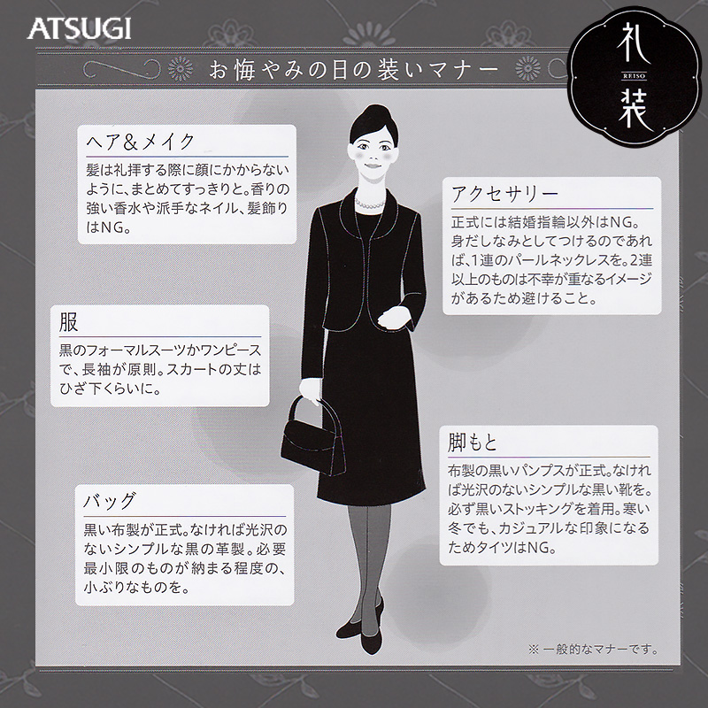 アツギ 礼装 冠婚葬祭用礼装ストッキング ゆったりサイズ(JM-L)  (在庫限り)