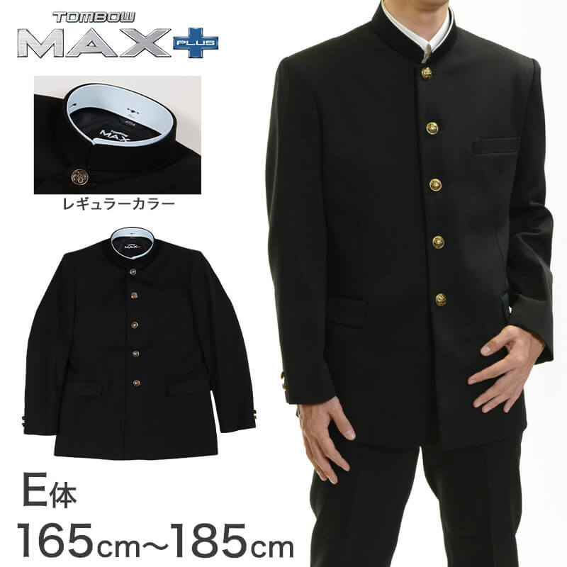 50 Off トンボ学生服 男子 上着 165 185cm E体 太め 165 175 185 黒 長身 大きいサイズ 中学 高校 制服 詰襟 カラー交換式 Max 送料無料 取寄せ 店長大暴走 クリアランスsale