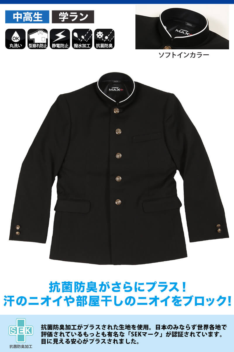 トンボ学生服 男子 上着 ソフトカラー 185〜190cm A体(185 190 黒 長身 大きいサイズ 中学 高校 制服 詰襟 MAX PLUS) (送料無料) (取寄せ)