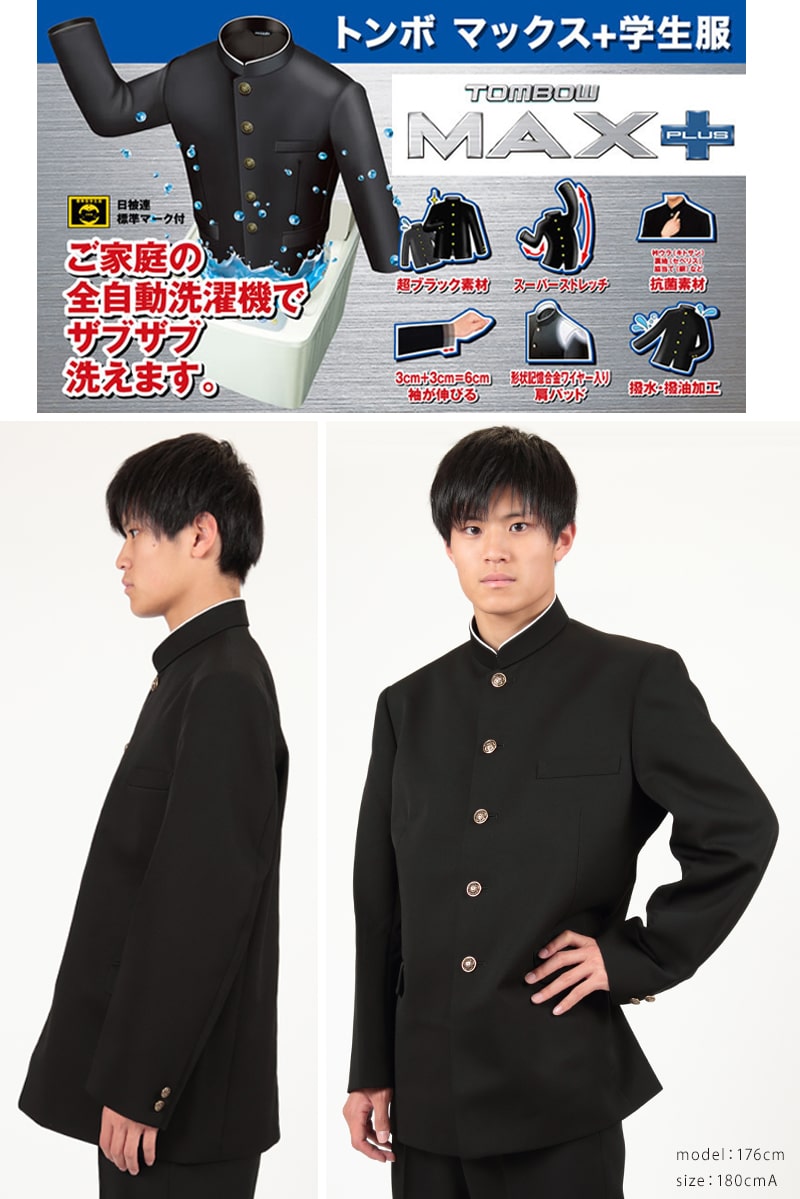 トンボ学生服 男子 上着 ソフトカラー 185〜190cm A体(185 190 黒 長身 大きいサイズ 中学 高校 制服 詰襟 MAX PLUS) (送料無料) (取寄せ)