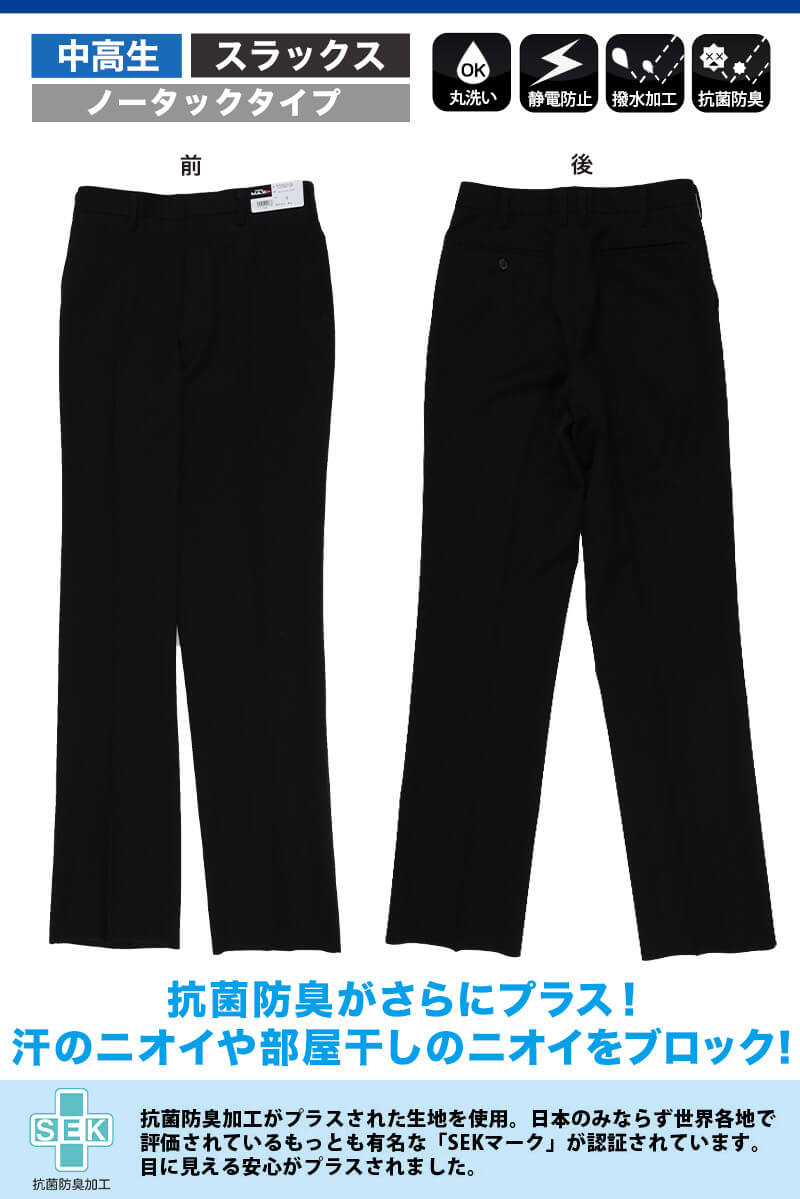 トンボ学生服 男子 ズボン ノータックスラックス ウエスト61〜70cm (61 64 67 70 黒 中学 高校 制服 MAX PLUS 裾上げ無料) (送料無料) (取寄せ)