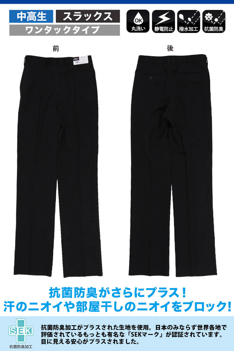 トンボ学生服 男子 ズボン ワンタックスラックス ウエスト61〜70cm (61 64 67 70 黒 中学 高校 制服 MAX PLUS 裾上げ無料) (送料無料) (取寄せ)