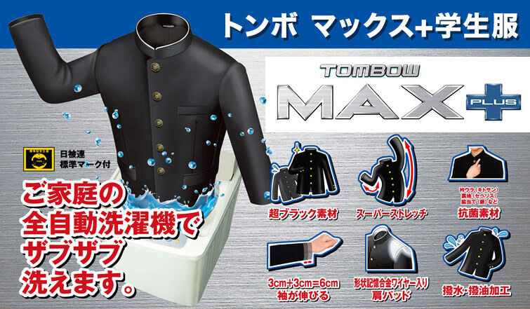 トンボ学生服 男子 ズボン ワンタックスラックス ウエスト88〜100cm (88 92 96 100 黒 中学 高校 制服 MAX PLUS 裾上げ無料) (送料無料) (取寄せ)