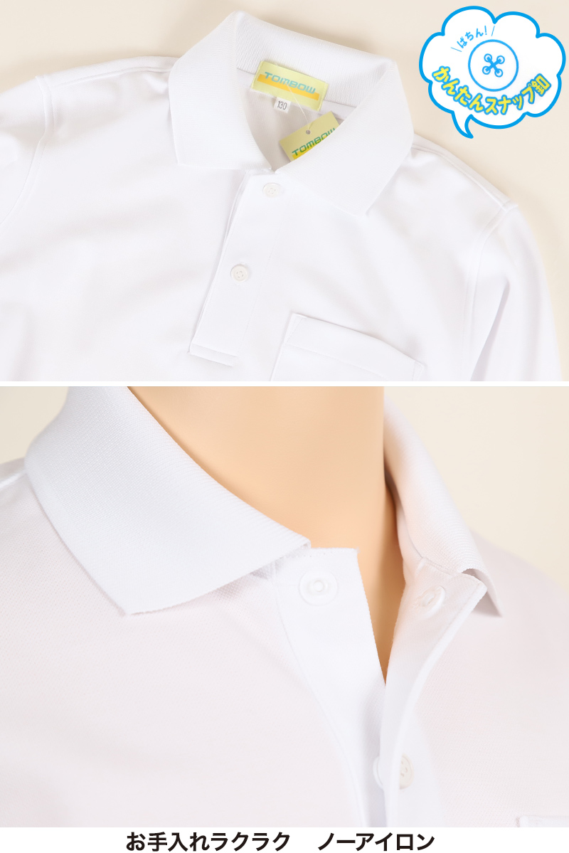 キッズ ポロシャツ 長袖 スクール スナップボタン トンボ 学生服 110cm〜180cm スクールシャツ 男子 女子 制服 小学生 小学校 130 140 150 160 170 (取寄せ)