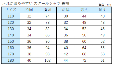 キッズ ポロシャツ 長袖 スクール スナップボタン トンボ 学生服 110cm〜180cm スクールシャツ 男子 女子 制服 小学生 小学校 130 140 150 160 170 (取寄せ)