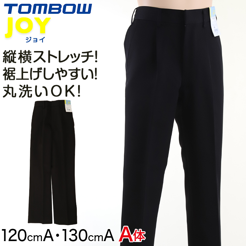 TOMBOW JOY 小学生 制服 長ズボン 120cmA〜130cmA トンボ 学生服 洗える ストレッチ 後ろゴム 男子 丸洗い 小学校 A体 (取寄せ)
