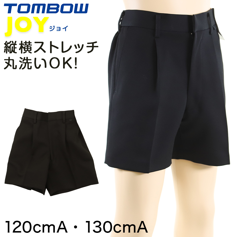 TOMBOW JOY 小学生 半ズボン 制服 黒 120cmA〜130cmA トンボ 小学校 学生服 男子 ズボン パンツ 洗える ストレッチ 後ろゴム 丸洗いOK (取寄せ)