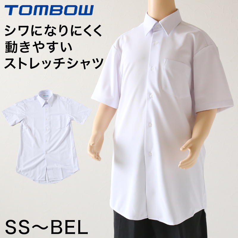 トンボ スクールシャツ 男子 半袖 ストレッチ ニット 学生服 シャツ SS〜BEL (制服 中学生 高校生 学校 ノーアイロン 透けにくい 男の子)