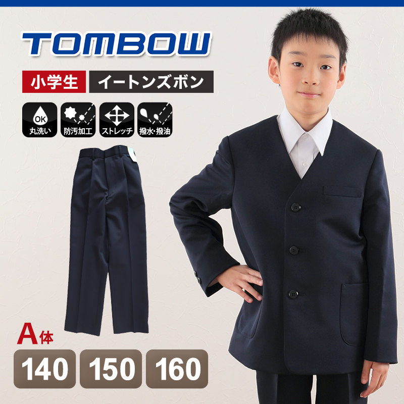 トンボ学生服 イートン長ズボン 140cmA〜160cmA (学生服 長ズボン 男子 小学校 中学校 制服 イートン学生服 140cmA 150cmA 160cmA) (送料無料) (取寄せ)