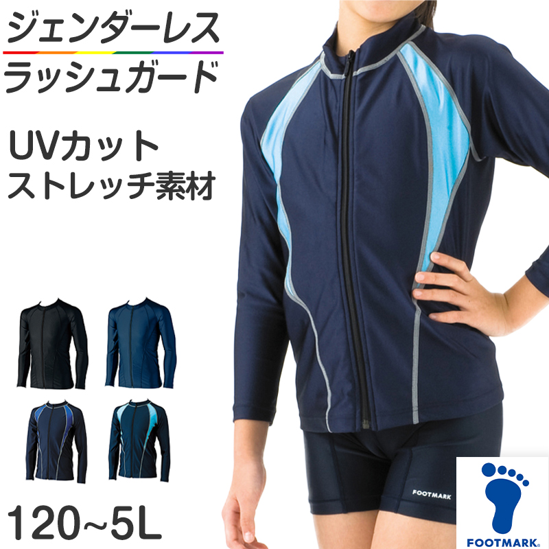 ラッシュガード スクール水着 男の子 女の子 プール学習 小学生 中学生 UPF50+ ＵＶカット 120cm〜5L (スイミング 子ども ジュニア 水泳 学校 授業 海水浴)