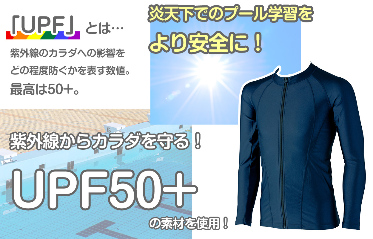 ラッシュガード スクール水着 男の子 女の子 プール学習 小学生 中学生 UPF50+ ＵＶカット 120cm〜5L (スイミング 子ども ジュニア 水泳 学校 授業 海水浴)