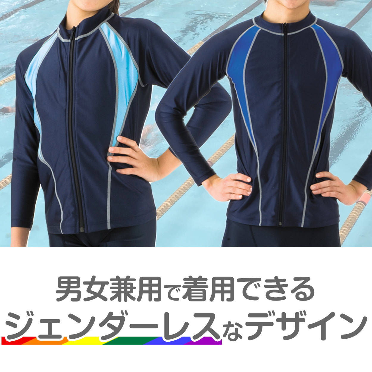 ラッシュガード スクール水着 男の子 女の子 プール学習 小学生 中学生 UPF50+ ＵＶカット 120cm〜5L (スイミング 子ども ジュニア 水泳 学校 授業 海水浴)