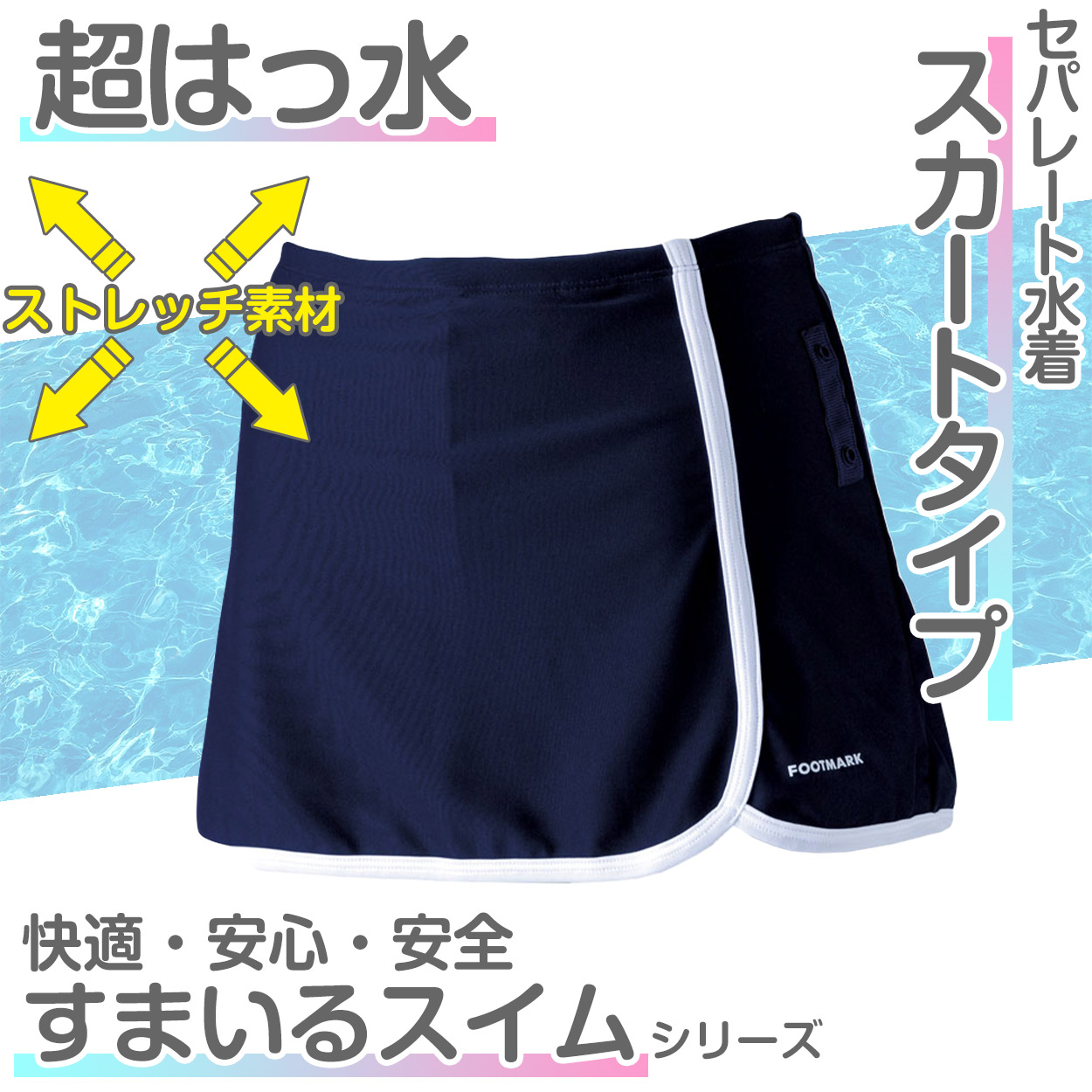 スクール水着 セパレート 女の子 スカート 軽い はっ水加工 盗撮防止 プール学習 小学生 中学生 UPF50+ 120〜4Ｌ (スイミング 子ども ジュニア 水泳 学校 授業)