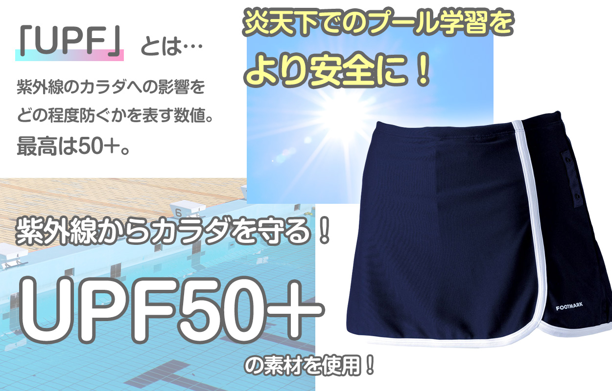 スクール水着 セパレート 女の子 スカート 軽い はっ水加工 盗撮防止 プール学習 小学生 中学生 UPF50+ 120〜4Ｌ (スイミング 子ども ジュニア 水泳 学校 授業)