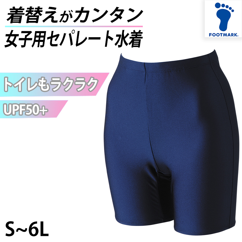 スクール水着 セパレート 下 女の子 スイミング プール学習 小学生 中学生 シンプル UVカット ストレッチ  S〜6L (女子 こども 水泳 水泳着 授業 学校 UPF)