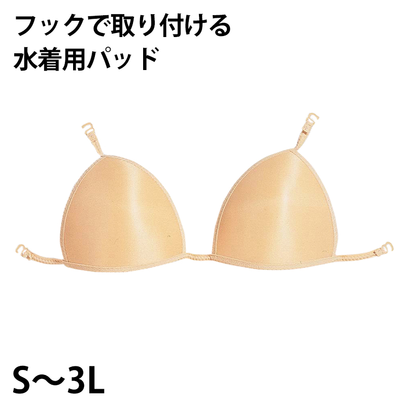 子ども水着用フック付きパッド スクール水着 S〜3L (ガールズ スイミング 水泳 子ども 小学生 中学生 プール学習)