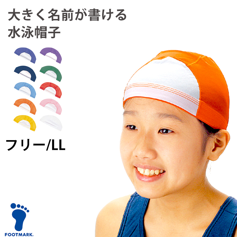 スイムキャップ 水泳帽子 キッズ ネームタグ 名札 なまえ メッシュ プール学習 小学生 中学生 フリー・LL (子ども 男の子 女の子 水泳 学校 授業 海水浴)
