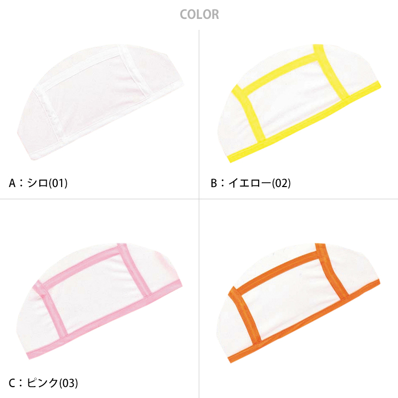 スイムキャップ メッシュ 子ども あごひも付き スクール水着 キッズ プール学習 小学生 フリー (男女兼用 スイミングキャップ 男の子 女の子 水泳 学校 授業)