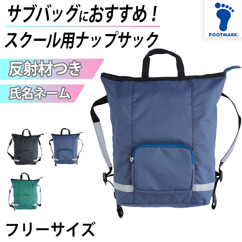 ナップサック スクールバッグ 教科書  反射材 中学生 高校生 学生 ジュニア 高さ39cm×幅27cm×厚さ14cm (こども 中学校 高校 収納 シンプル)